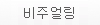 매니지드컨택