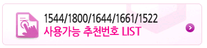 추천번호 리스트